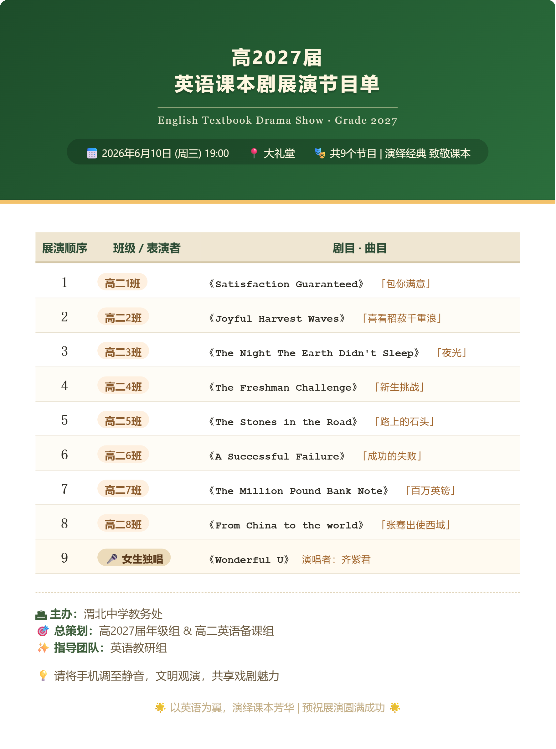 高2027届英语课本剧展演节目单.png 高2027届英语课本剧展演节目单.png